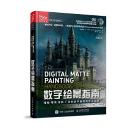 正版包邮 数字绘景指南:电影·电视·游戏·广告的数字背景制作全流程 戴维··马丁利 书店 影视制作书籍 畅想畅销书