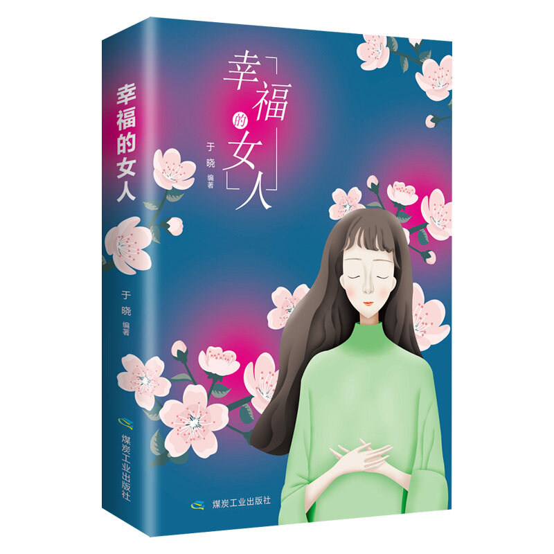 女人 女性自信提升自身魅力 培养智慧 成就事业 收获爱情婚姻走向美好