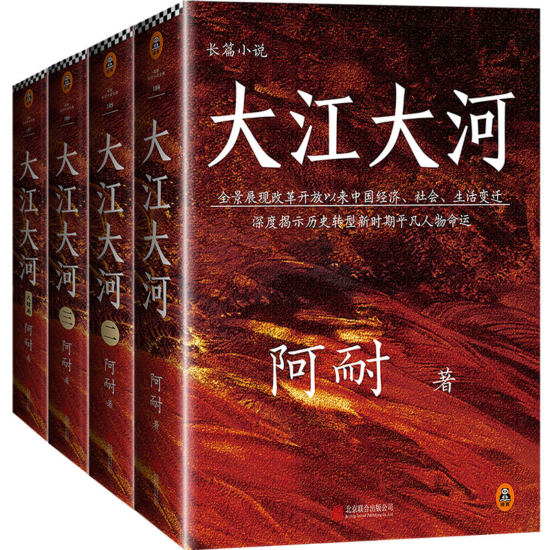 正版包邮大江大河四部曲阿耐著王凯杨烁董子健童瑶主演大江东去30年的故事正午阳光琅琊榜欢乐颂同名影视书文学小说