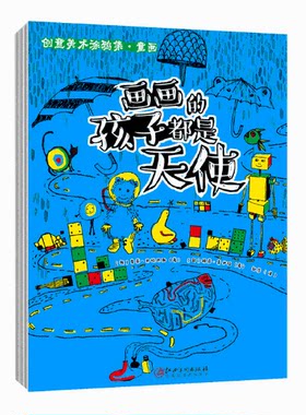 正版包邮 画画的孩子都是天使 索菲·巴拉巴斯 书店 其他绘画技法书籍 畅想畅销书