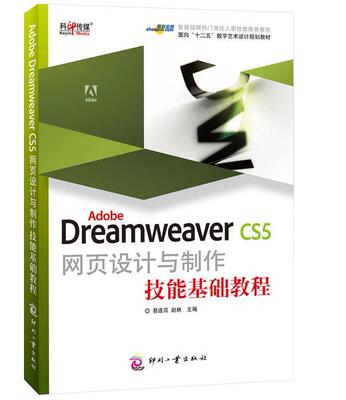 正版Adobe Dreamweaver CS5网页设计与制作技能基础教程赵林书店计算机与网络书籍 畅想畅销书