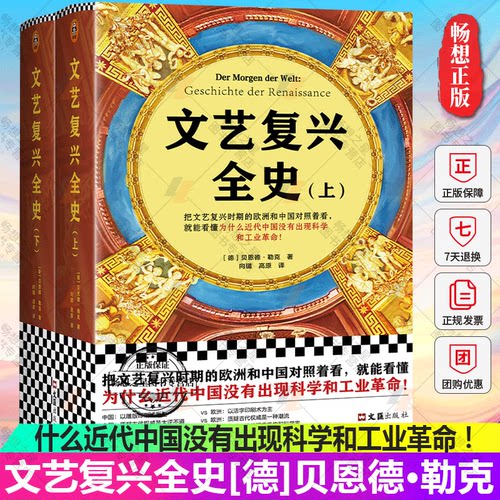 正版包邮 文艺复兴全史[德]贝恩德·勒克 刘新利审校精装为什么近代中国没有出现科学和工业革命全球史115张精美插图 读客正版图书