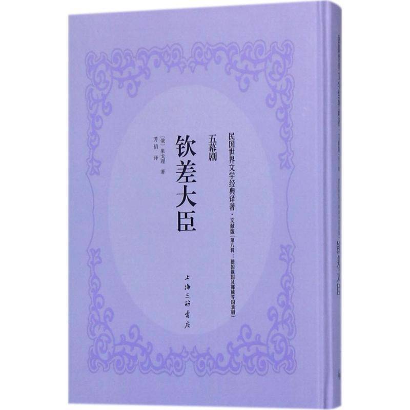 正版钦差大臣：五幕剧果戈理书店文学书籍 畅想畅销书