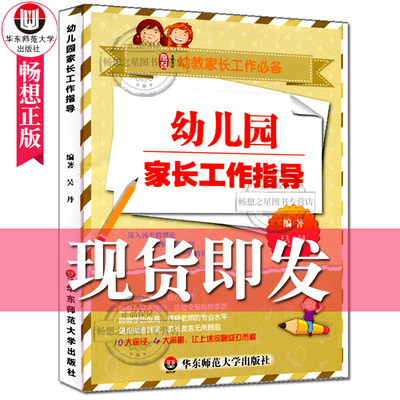 幼儿园家长工作指导 家园关系幼儿园家长工作 关于幼儿园教师指导用的书 幼儿园管理幼儿教育教学用书 幼儿教师教育书籍