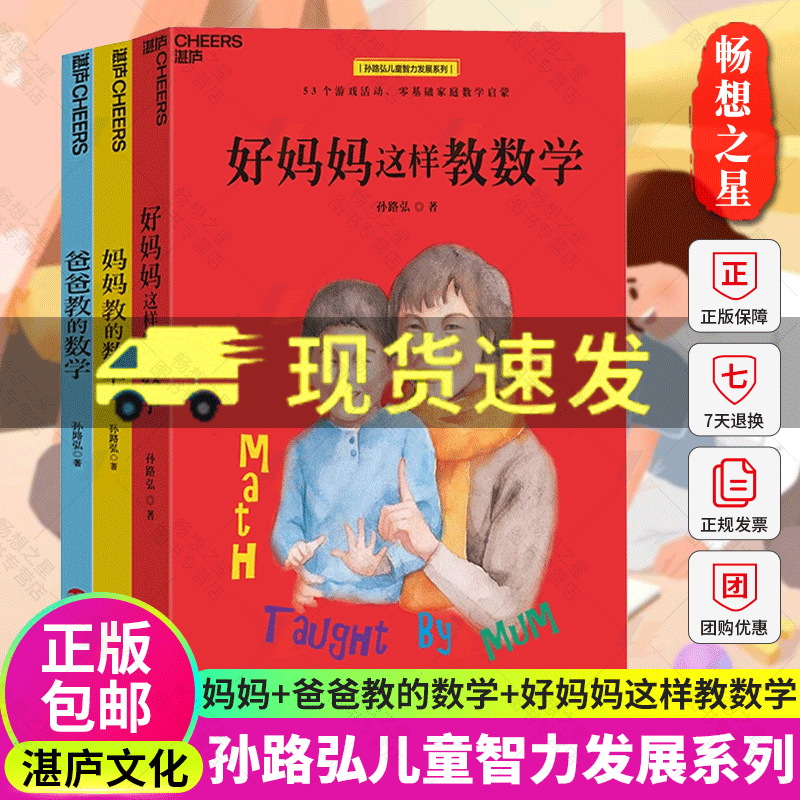 好妈妈这样教+爸爸+妈妈教的数学