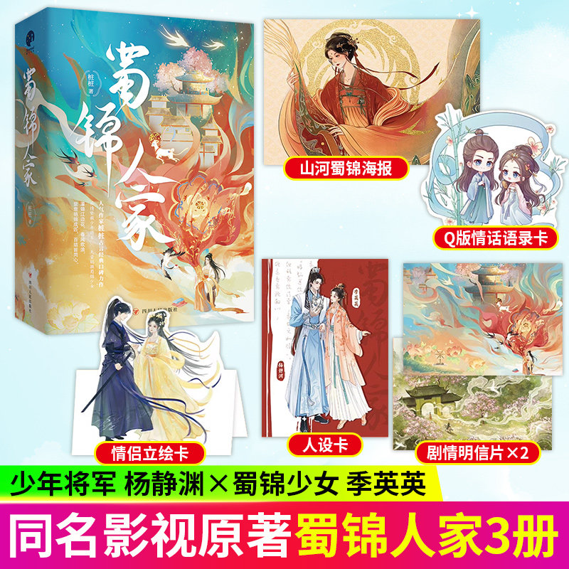 桩桩作品集  永夜+蜀锦人家