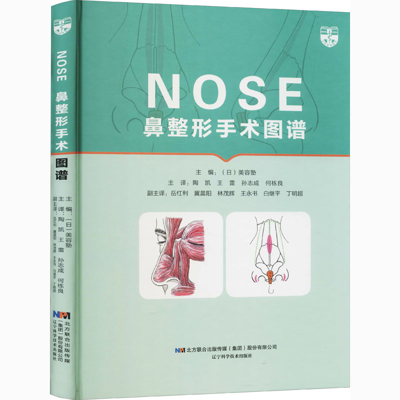 鼻整形手术图谱NOSE应用解剖与手术操作 隆鼻假体植入整形美容微整形书籍 鼻子隆鼻整容整形手术面部书籍外科学微整形注射医美书籍