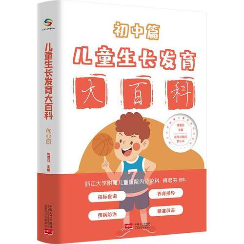 儿童育大百科 初中篇傅君芬健康与养生书籍