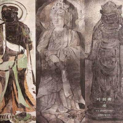 叶剑青:观:Observe叶剑青艺术书籍