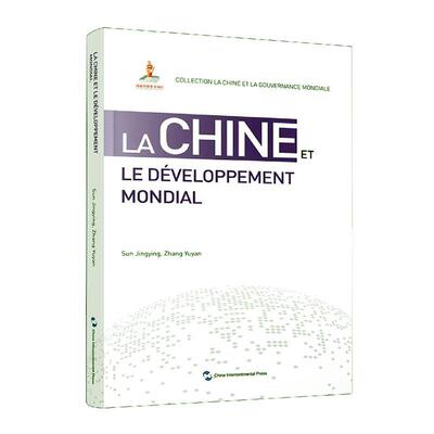 正版La Chine et le développement mondial孙靓莹_张宇燕书店经济书籍 畅想畅销书
