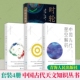 中国古代二十八星宿 时轮历精要 天文历法 之 中国古代天文知识丛书全4册 陈久金商卓特桑热中国古代藏族历算法入门经典 星空解码