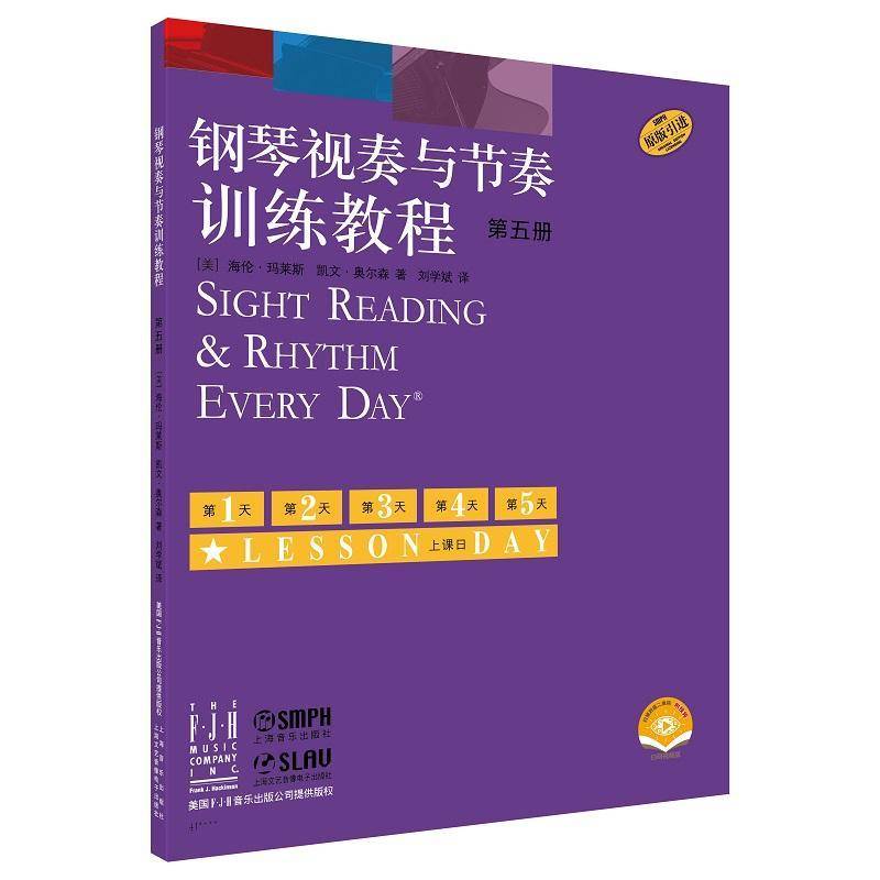 钢琴视奏与节奏训练教程  五册（附）海伦&middot;玛莱斯凯文&middot;奥尔森艺术书籍