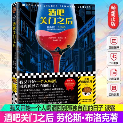 酒吧关门之后劳伦斯·布洛克著