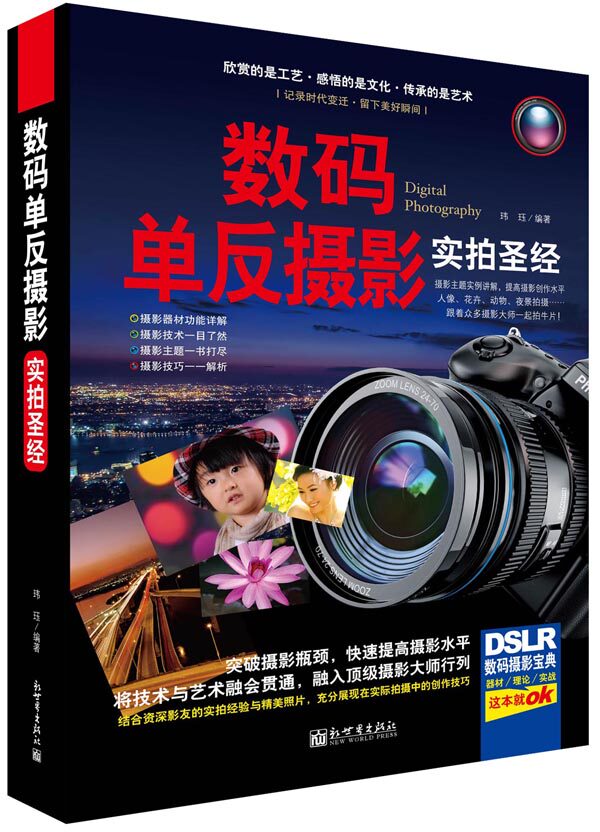 正版包邮 数码单反摄影实拍 苏易 书店 摄影技法与教程书籍 畅想畅销书属于什么档次？