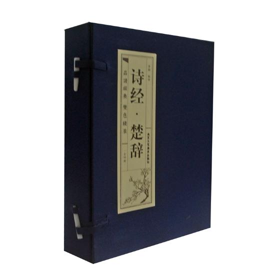 正版包邮 诗经楚辞 双色线装一函中国古诗词 原文译文注释文白对照诗歌集鉴赏古典中华国学 北京工艺社
