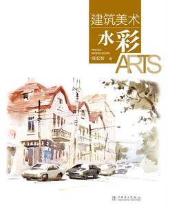 正版包邮 水彩-建筑美术 周宏智 书店建筑 书籍 畅想畅销书
