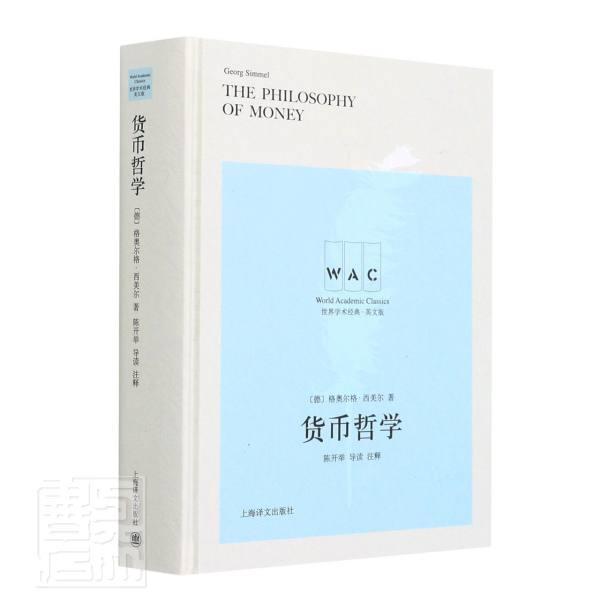 正版包邮 货币哲学(英文版)(精)/学术经典格奥尔格·西美尔书店经济书籍 畅想畅销书