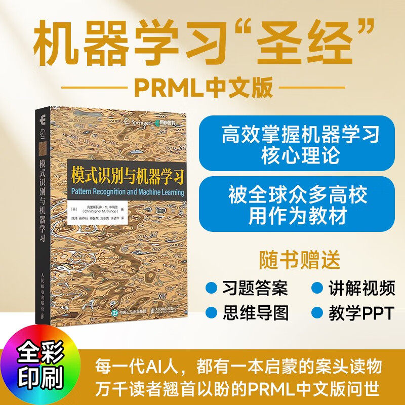 模式识别与机器学习 机器学习教程 深度学习人工智能自然语言处理计算机视觉贝叶斯图模型97871156
