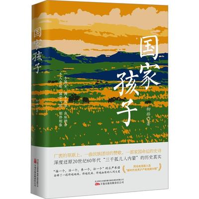 正版国家孩子:::柳桦书店小说书籍 畅想畅销书