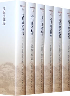正版包邮 冯其庸评批集—瓜饭楼丛稿 精装全十卷 冯其庸评批点校 四大名著书籍 9787543671003 青岛出版社