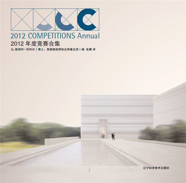 2012年度竞赛合集 书店 科利尔 建筑设计、城乡建设书籍 书 畅想畅销书
