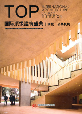 建筑盛典：学校 公共机构：School institution 书店 北京佰林时代文化传媒有限公司 公共建筑书籍 书 畅想畅销书