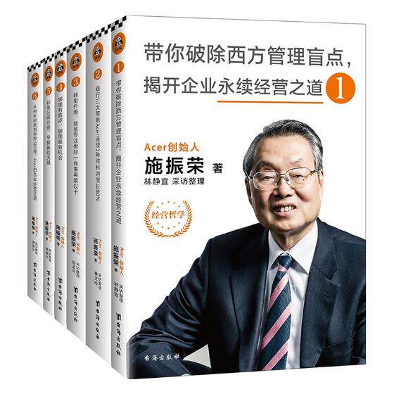 正版包邮 王道的经营套装大全集 全6册 企业管理 施振荣儒家思想的40年企业实践及辉煌成果 管理思想经营本质组织领导发展之道