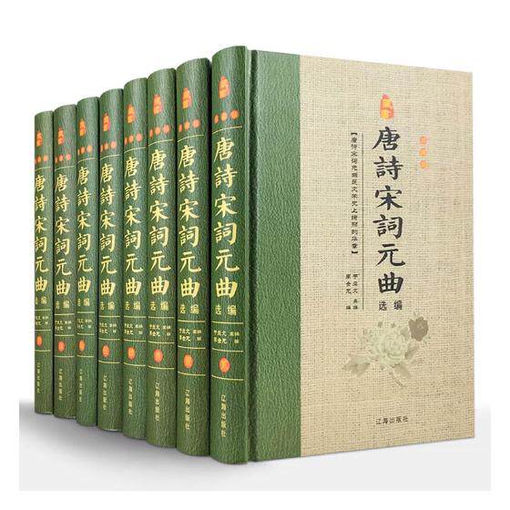 正版包邮 唐诗宋词元曲正版全集选编 全套8册中国古诗词大全集诗歌诗词故事大会鉴赏赏析小学生三百首300中华国学经典书籍 tjs