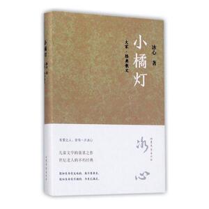 正版 小橘灯 冰心 书店 中国现当代随笔书籍 书 畅想畅销书