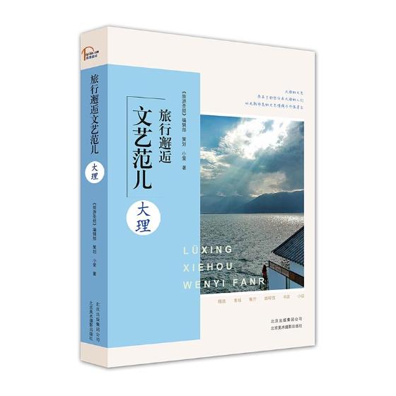 正版包邮 旅行邂逅文艺范儿 大理 文艺青年看的书生活美学地图城市景点介绍路线旅游咨询 自助游自驾游自由行地图集旅游指南书籍