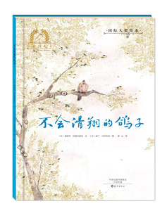 正版包邮 不会滑的鸽子 爱德华·范德冯德尔文 书店 精装图画书书籍 书 畅想畅销书