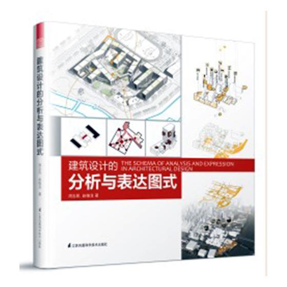 建筑设计的分析与表达图式 建筑学专业学生老师设计师读物 图解建筑设计全过程画好建筑图式设计技巧排版设计案例解读 装修书籍