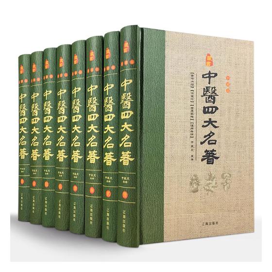 包邮 中医四大名著全套8册珍藏版藏 原文解读白话黄帝内经素问灵枢伤寒论金匮要略温病条辨中医基础理论全集中药医学养生保健tjs