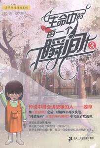 生命中的每一个瞬间-3 书店 姜草牧村 日韩漫画书籍 书 畅想畅销书