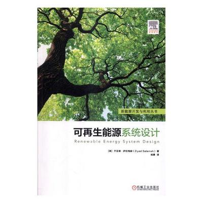 正版包邮 可再生能源系统设计 齐亚德·萨拉梅赫 书店 环境科学基础理论书籍 畅想畅销书
