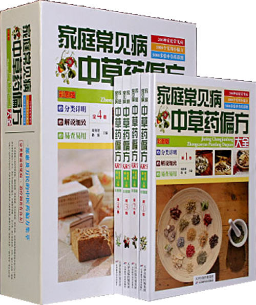中草药彩图大全书中药书籍家庭常见病偏方全彩图版中药材大全配方中医养生民间偏方大全中药医书中药图谱中医民间偏方秘方大全t