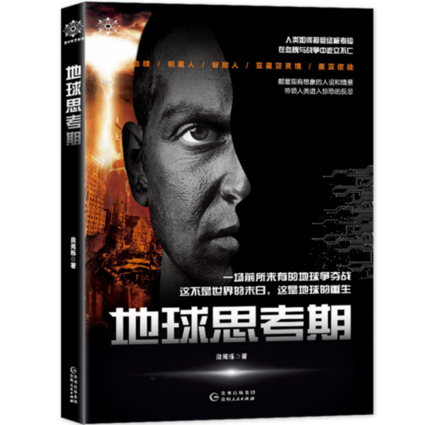 正版包邮  地球思考期 良苑栎青春校园文学 穿越言情书籍 都市言情小说 爱情小说甜宠虐恋故事书排行榜女性情感恋爱读物畅销书籍