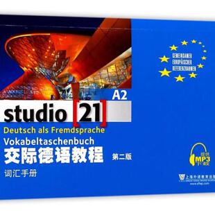 正版包邮 交际德语教程 A2 词汇手册 第二版 上海外语教育出版社 大学德语 德语词汇单词 欧标德语歌德学院德福考试留学德国参考