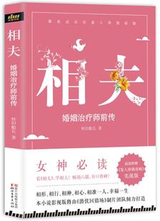 婚姻师前传 怀旧船长 书店 正版 书 相夫 社会小说书籍 畅想畅销书 包邮