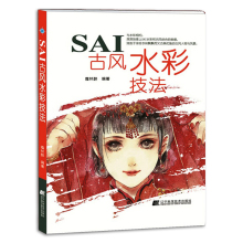 邮 SAI古风水彩技法 sai绘画教程书 板绘教程书零基础入门板绘漫画厚涂ps教程书电脑绘制漫画教材手绘数码绘画 sai绘画教程书