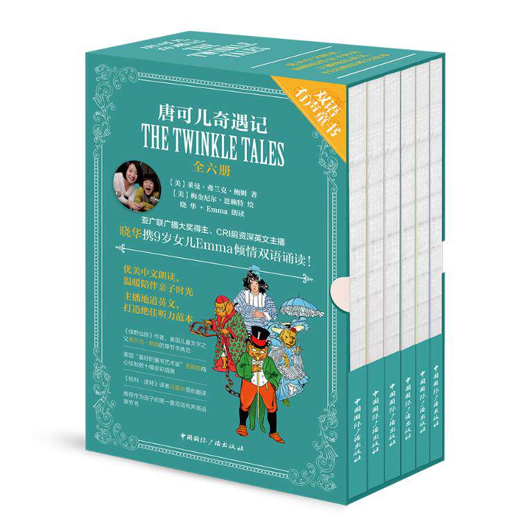 正版 唐可儿奇遇记 (美)莱曼·弗兰克·鲍姆(L.Frank Baum) 著;易晓燕,马爱农,李卉 等 译 双语读物 少儿礼品书 中国国际广播出版