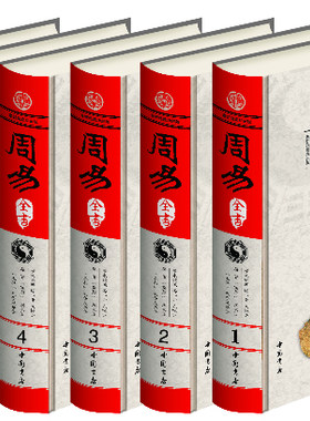 正版包邮 彩印周易全书 精装全6册 易经 易传十翼 朱熹说易 焦循说易 船山说易 原典 精注 今译 集解 中国书店