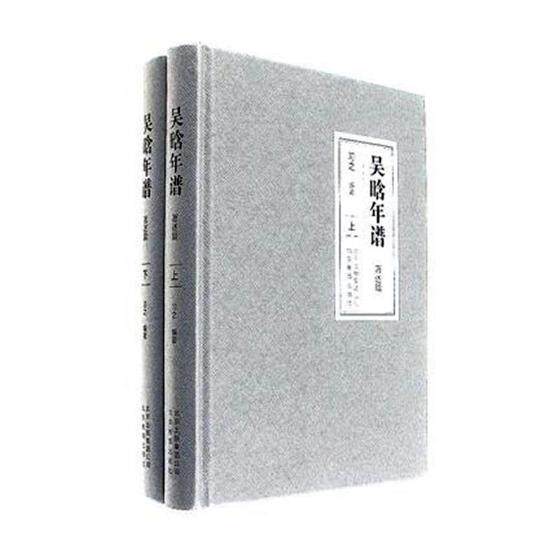正版包邮 吴晗年谱：著述篇 习之 书店 年谱、年表书籍 书 畅想畅销书