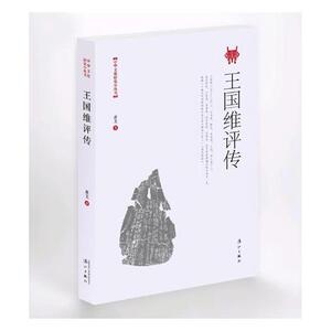 正版包邮 王国维评传 萧艾 书店 中国现当代随笔书籍 书 畅想畅销书