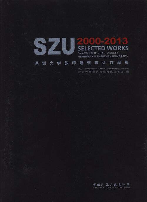正版包邮 深圳大学教师建筑设计作品集:2000-2013:2000-2013 深圳大学建筑与城规学院 书店 建筑作品集书籍 畅想畅销书