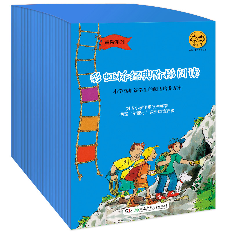 正版包邮 彩虹桥经典阶梯阅读·高阶系列（全30册，学龄前和学龄儿童、小 维尔纳·法尔博尤利娅·金斯巴赫 书店 儿童小说书籍