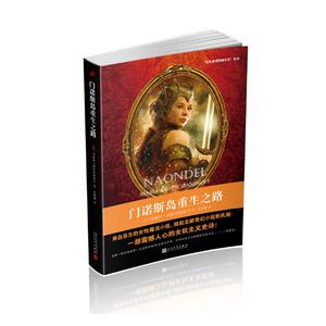 正版包邮 门诺斯岛重生之路 玛丽亚·图特查妮诺夫 书店 社会小说书籍 畅想畅销书