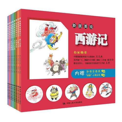 新版美绘西游记 全8册 西游记连环画西游记绘本儿童3-6周岁绘本故事书4-8岁图画书绘本幼儿绘本宝宝早教启蒙童话故事书漫画书籍