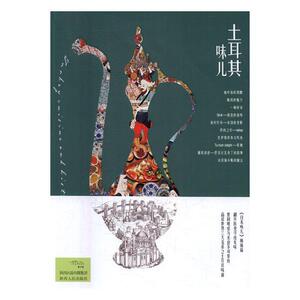 正版包邮 土耳其味儿 陈杰 书店 西餐食谱书籍 书 畅想畅销书