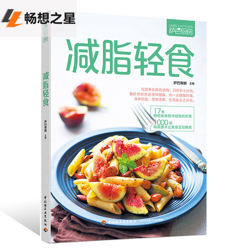 美食制作教程书 沙拉制作营养菜谱食谱制作大全 低脂肪低卡路里饮食书